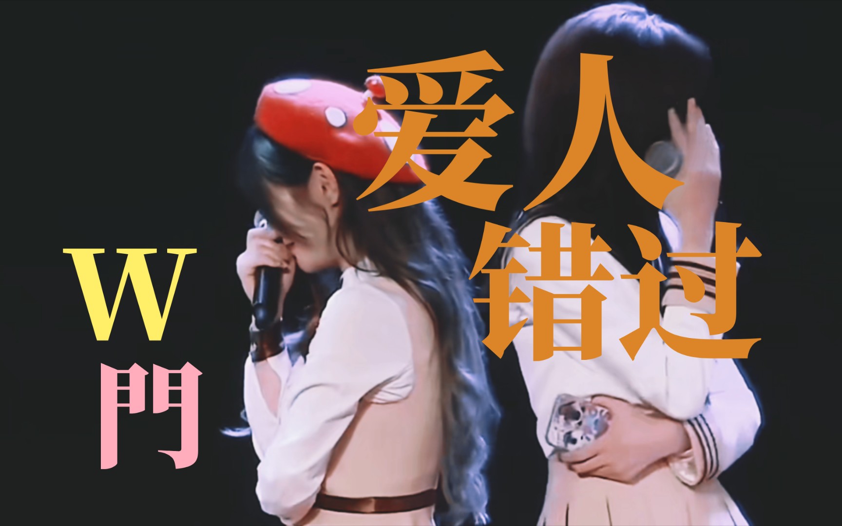 【w门】张润×卢静|爱人错过|我肯定在几百年前就说过我爱你