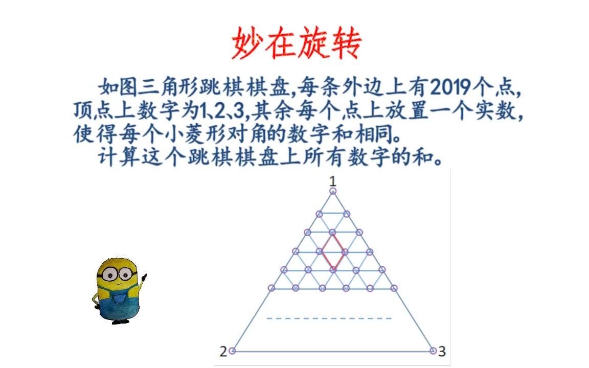 跳棋棋盘上的数字基本上属于压箱底的好题目了~~哔哩哔哩bilibili