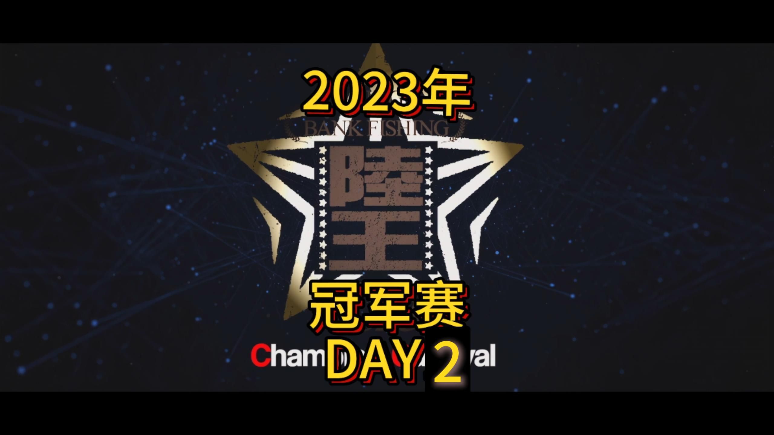 2023年 日本陆王总决赛DAY2 川村光大郎 伊藤巧 青木大介 三原直之 D之将军拿着他的秘密武器杀疯了!哔哩哔哩bilibili