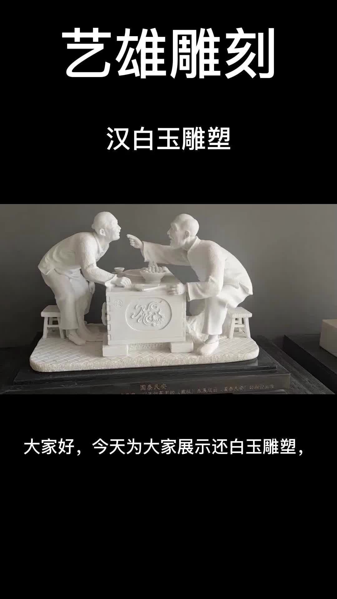 设计石雕安装哪家好?大型石雕加工厂家展示制作的汉白玉雕塑;厂家从事石雕行业多年,制作的石雕工艺精湛哔哩哔哩bilibili