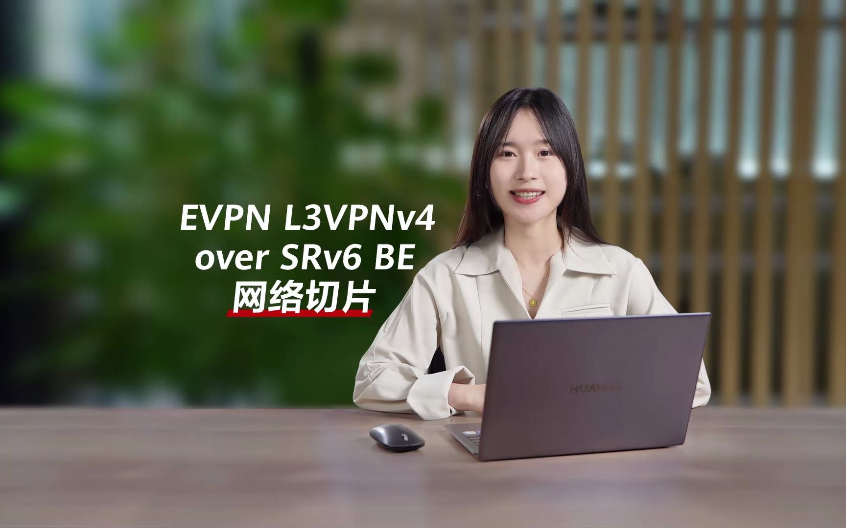 IP新技术进阶 | EVPN L3VPNv4 over SRv6 BE网络切片深度解析哔哩哔哩bilibili