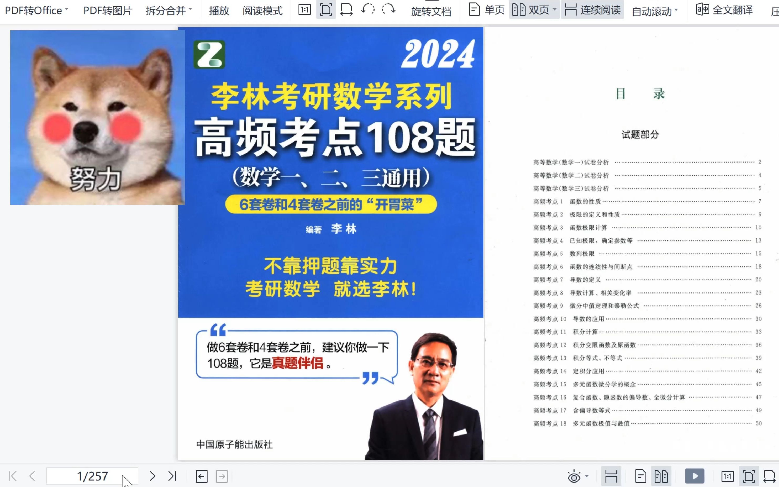 【24考研数学】李林高频考点108题(数一数二数三),无水印高清电子书PDF哔哩哔哩bilibili