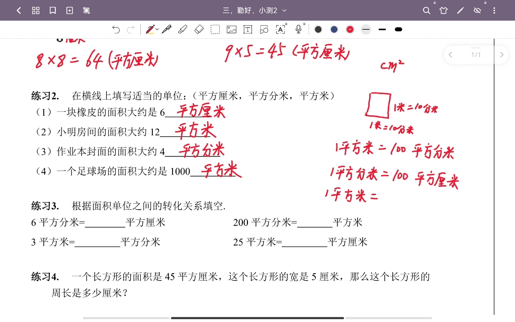 [图]第2讲长方形和正方形面积出门测讲解