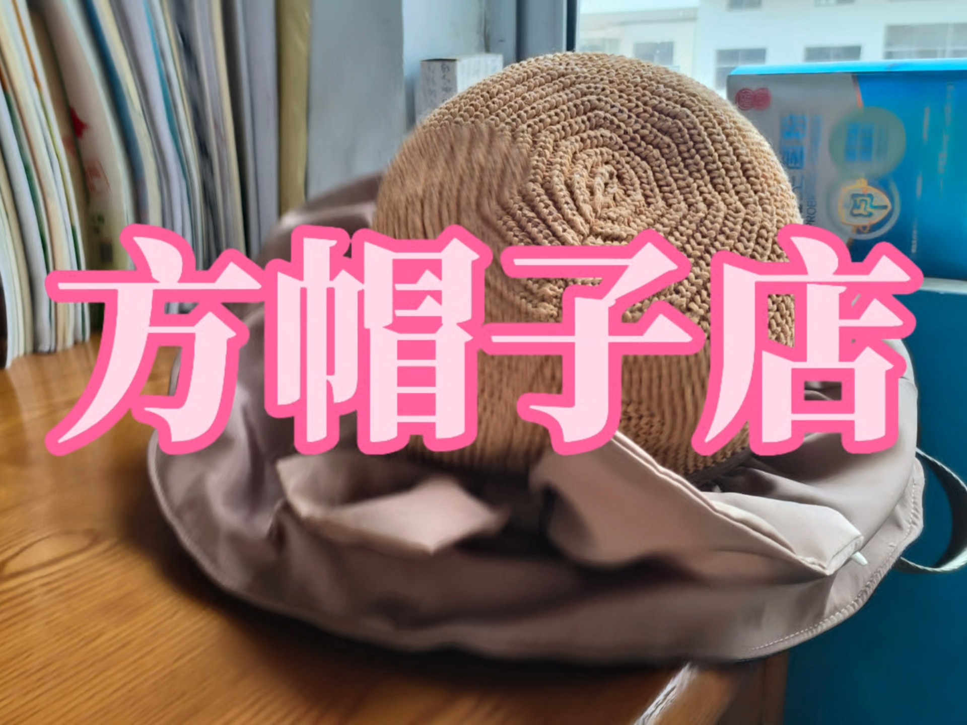 部编版语文三年级下册26方帽子店课文朗读视频#帽子 #课文朗读 #三