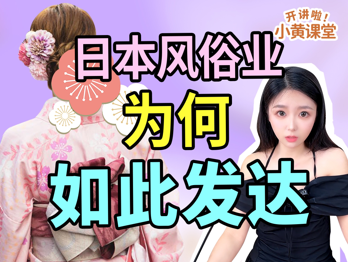 风俗业是普通人无奈的选择哔哩哔哩bilibili