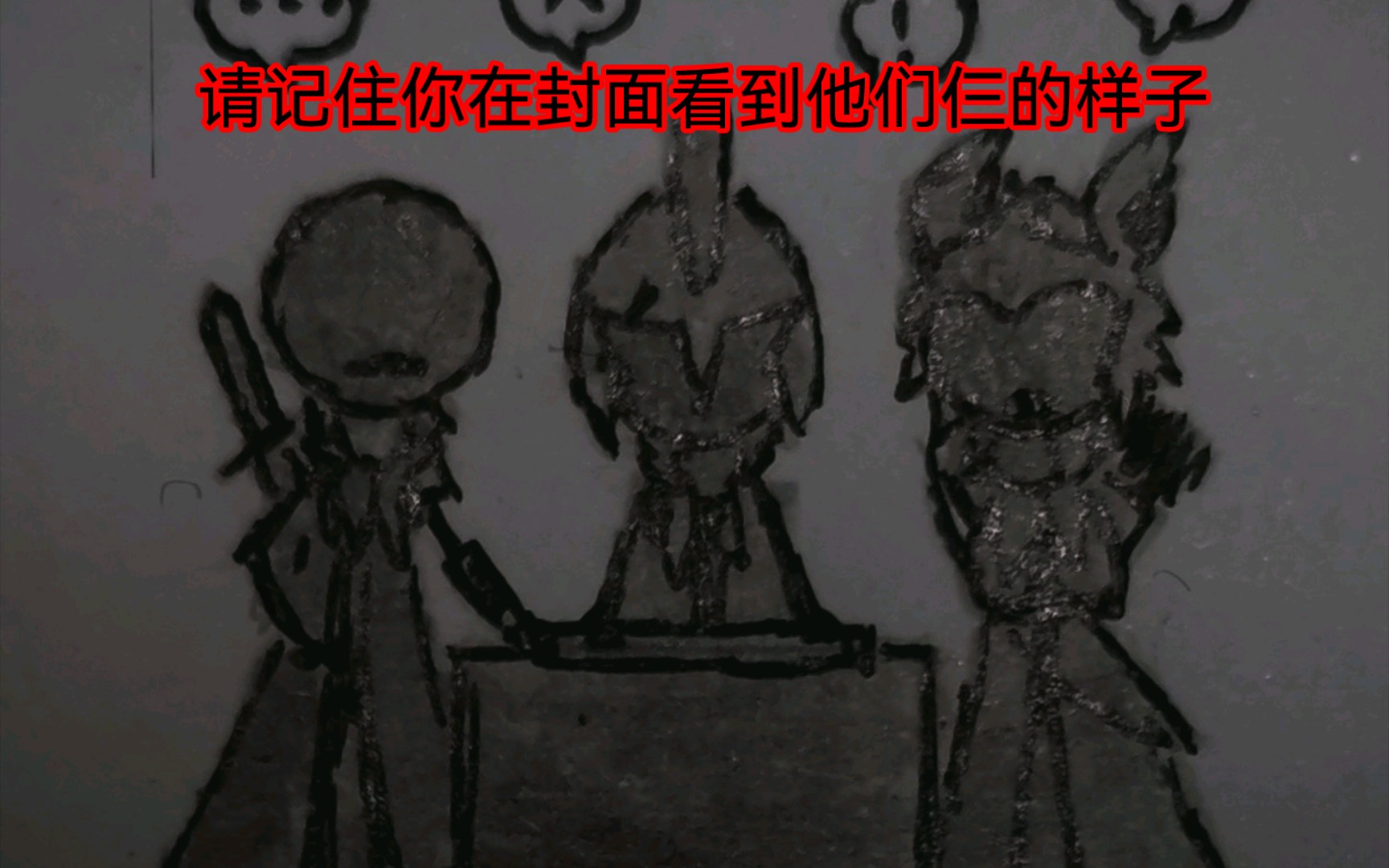 [图]（微阴间）【火柴人战争3 × SIXBONES】他们三：“他们仨……”