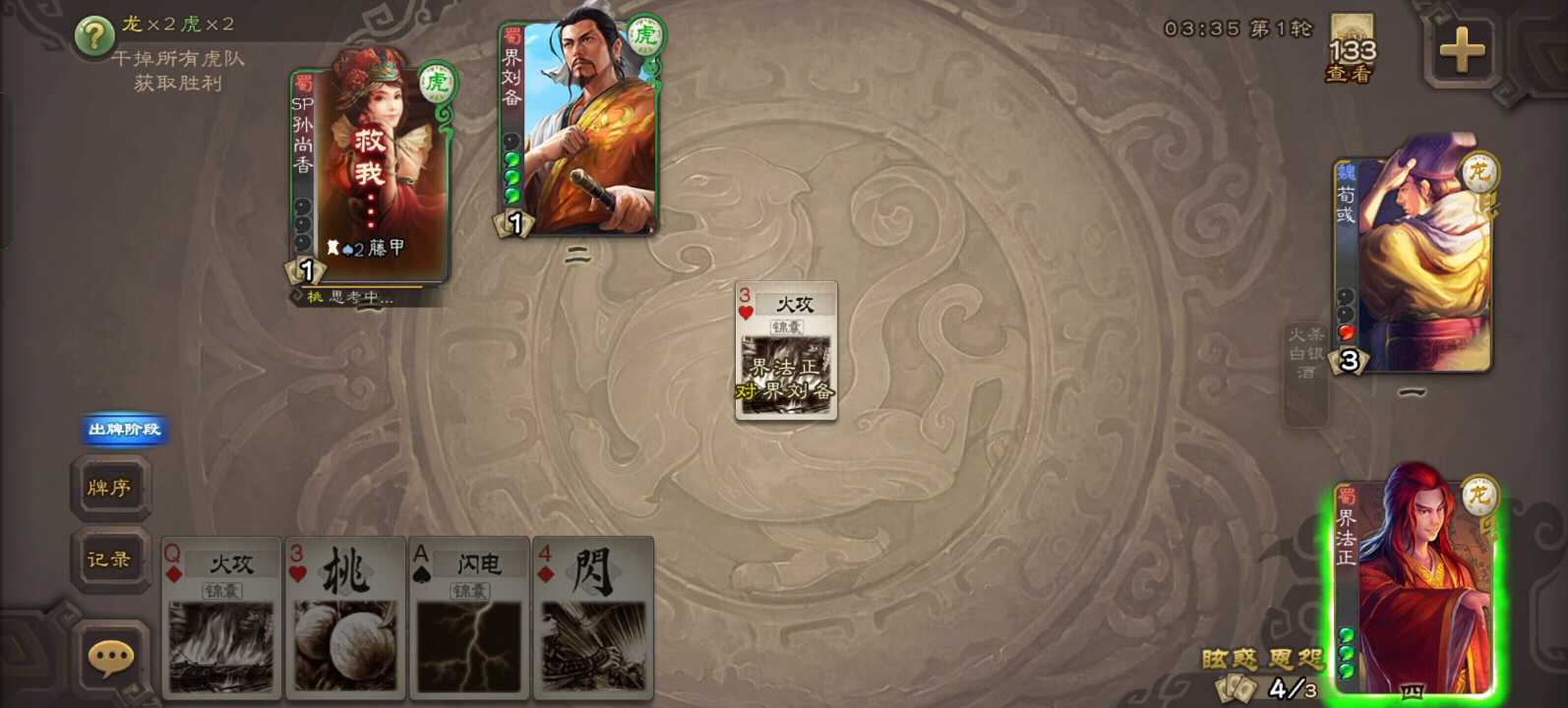 【三国杀】试玩界法正,感觉比司马懿更好玩!