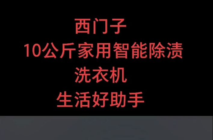 SIEMENS西门子 10公斤家用智能除渍滚筒洗衣机全自动哔哩哔哩bilibili