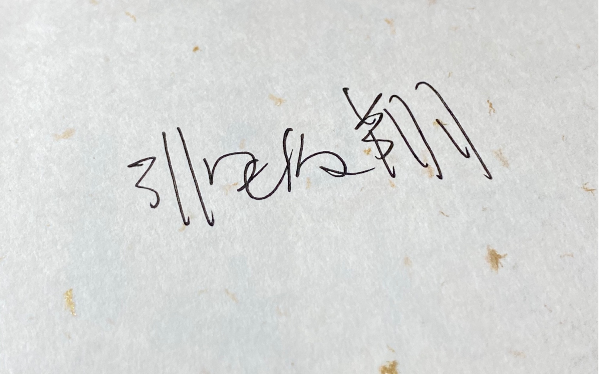 非天夜翔《夺梦4》亲签实体书开箱_哔哩哔哩_bilibili