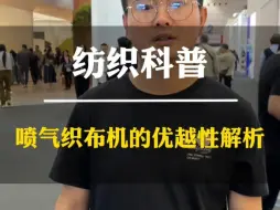 Télécharger la video: 相较于喷水，剑杆织机，喷气织布机有什么核心优势