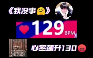 Tải video: 《我没事的🤗》 🚑心率飙升130😡