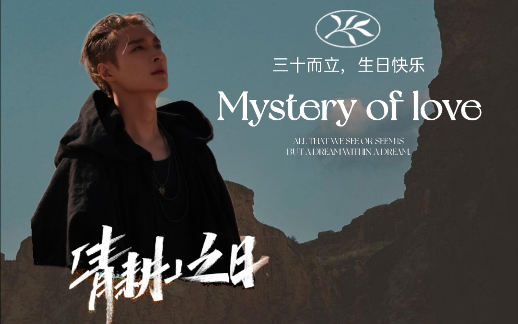 三十而立生日快乐