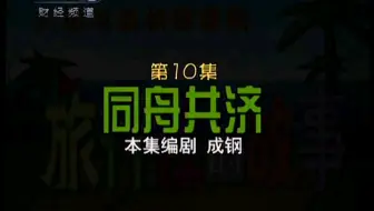 【超清自制】CCTV2财经频道旧台标 播出《旅行社的故事》片头曲欣赏