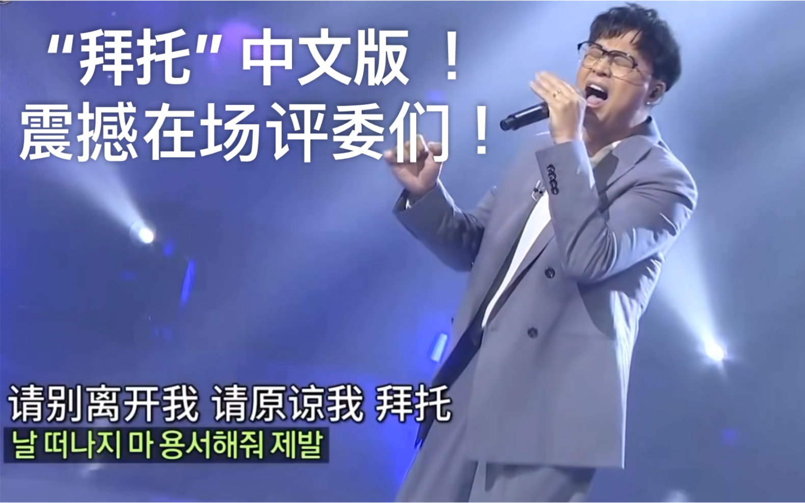 [图]【金润吉挑战】 “金润吉”终于有挑战，韩国综艺节目舞台！“原曲作曲家” 面前挑战 “拜托”（编辑剪切制作）