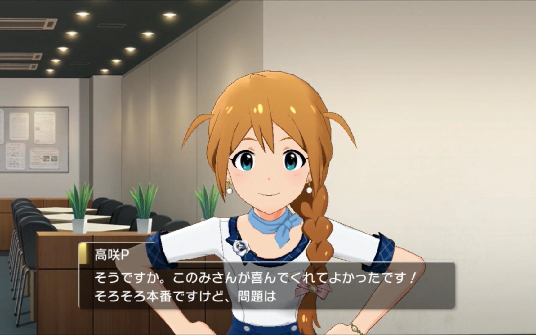 mltd马场木实夏装工作剧情