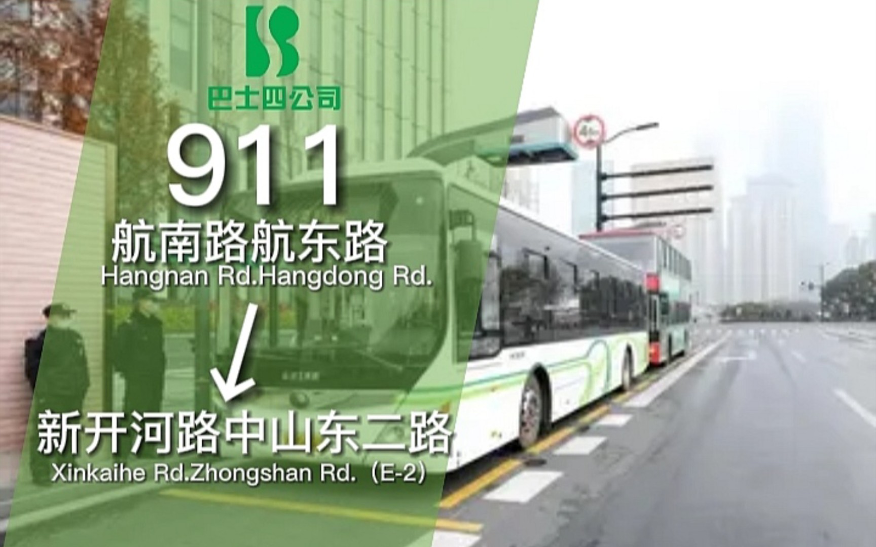 【联投POV022】上海公交911路 航南路航东路→新开河路中山东二路 全程前方展望哔哩哔哩bilibili