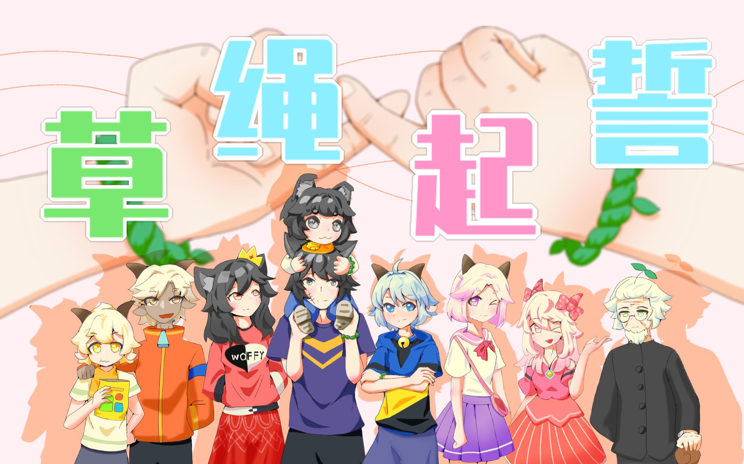 洛天依ai喜羊羊草绳起誓填词翻唱喜羊羊与灰太狼勾指起誓