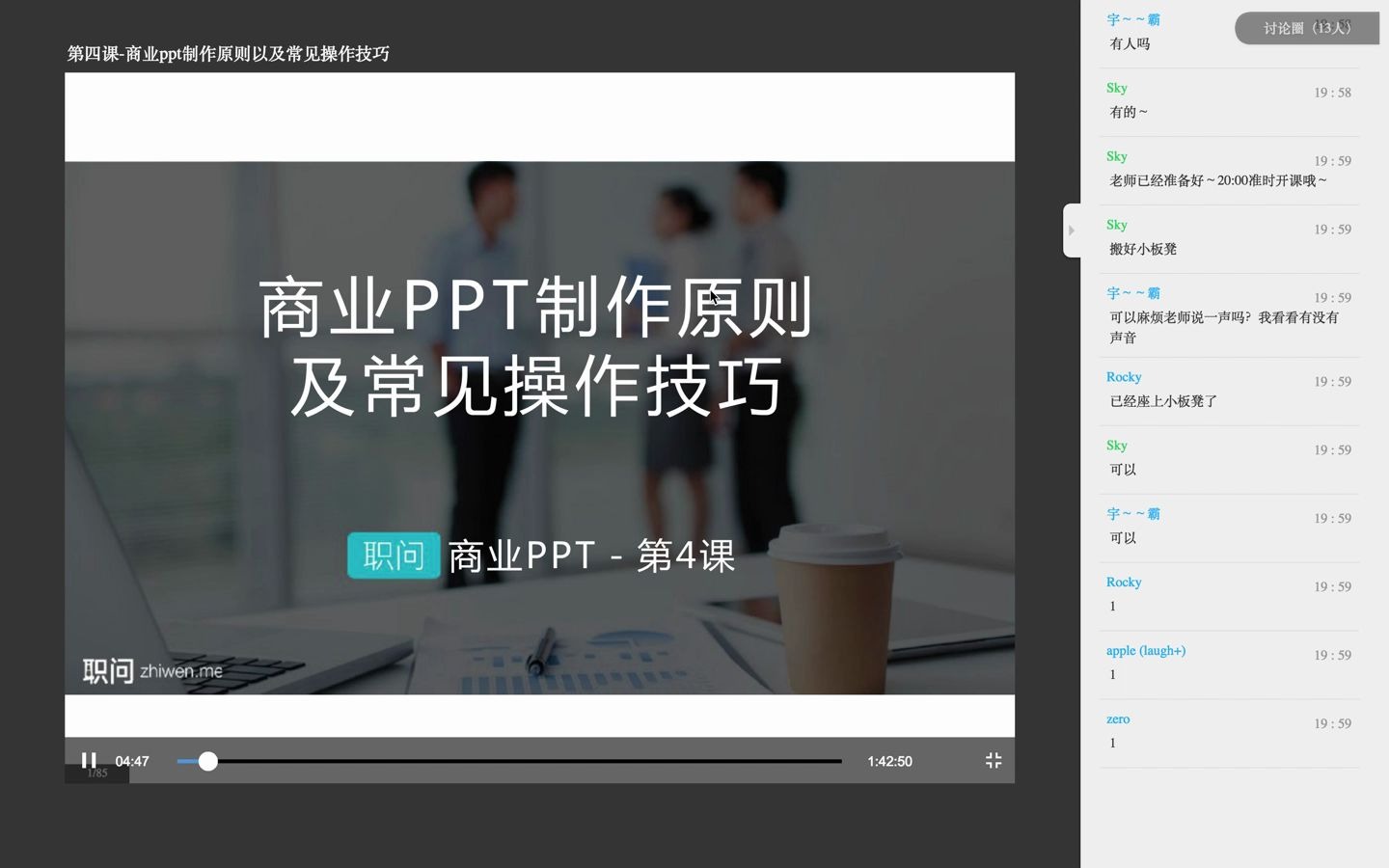 [图]商业PPT集训营第四课——商业PPT的关键性制作原则都有哪些？