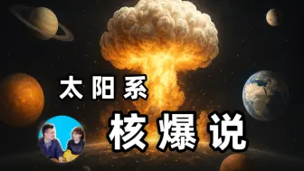 被核爆湮灭的大行星，消失在历史的尘埃中 ||| Mr & Mrs Gao