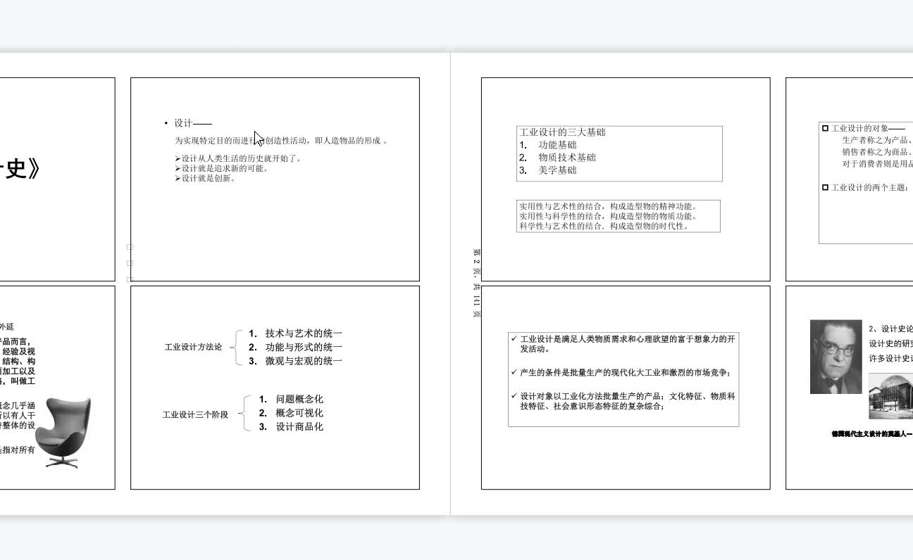 何人可《工业设计史》课件哔哩哔哩bilibili