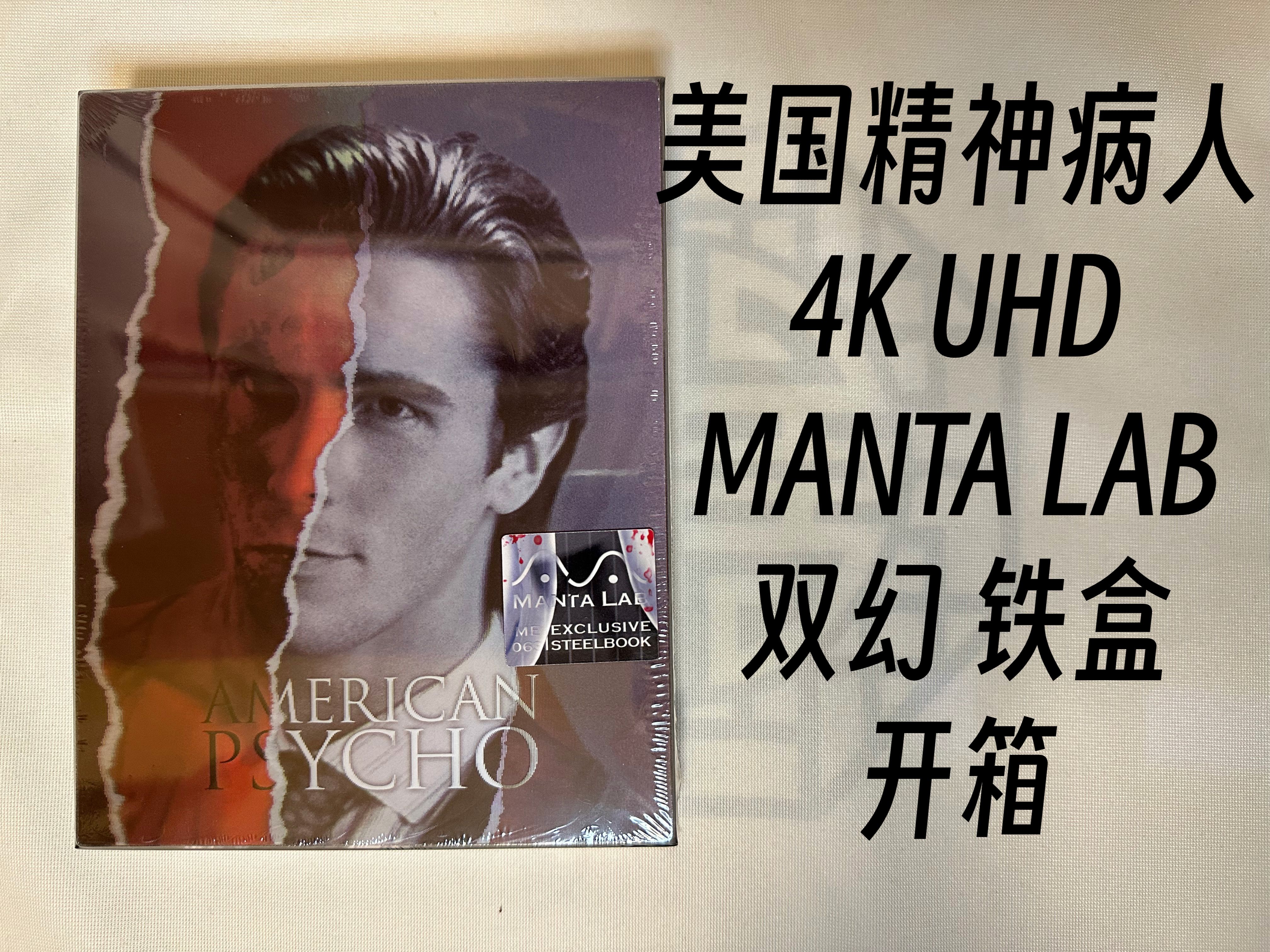 【影碟开箱】《美国精神病人》(American Psycho)4K UHD+BD MANTA 双幻 铁盒 开箱哔哩哔哩bilibili