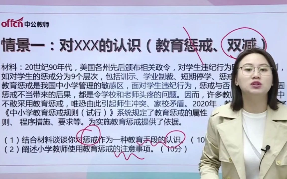 【教资笔试】科目二材料分析题答题技巧哔哩哔哩bilibili