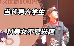 Download Video: 为什么连美女都吸引不了当代男大学生了？