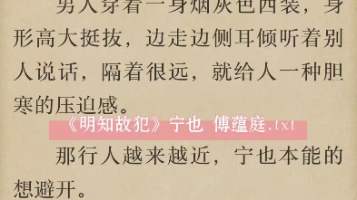 将夜会所门口,宁也在跟好友陈芮打电话,远远看到一行人正簇拥着一个男人跨步往门口走来.  男人穿着一身烟灰色西装,身形高大挺抜,边走边侧耳倾听...