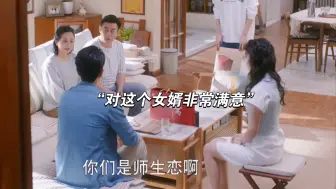 Descargar video: 女儿突然想结婚父母不同意，不料见到女婿后立马改变主意