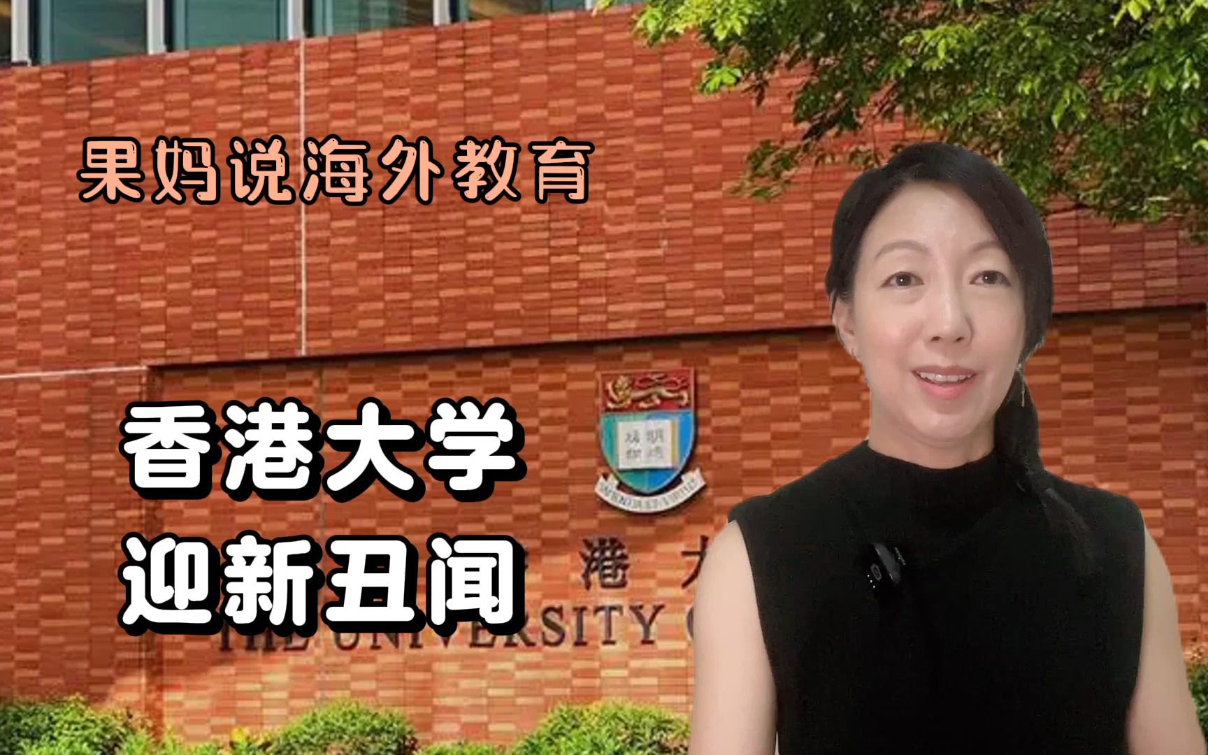 香港大学迎新丑闻哔哩哔哩bilibili