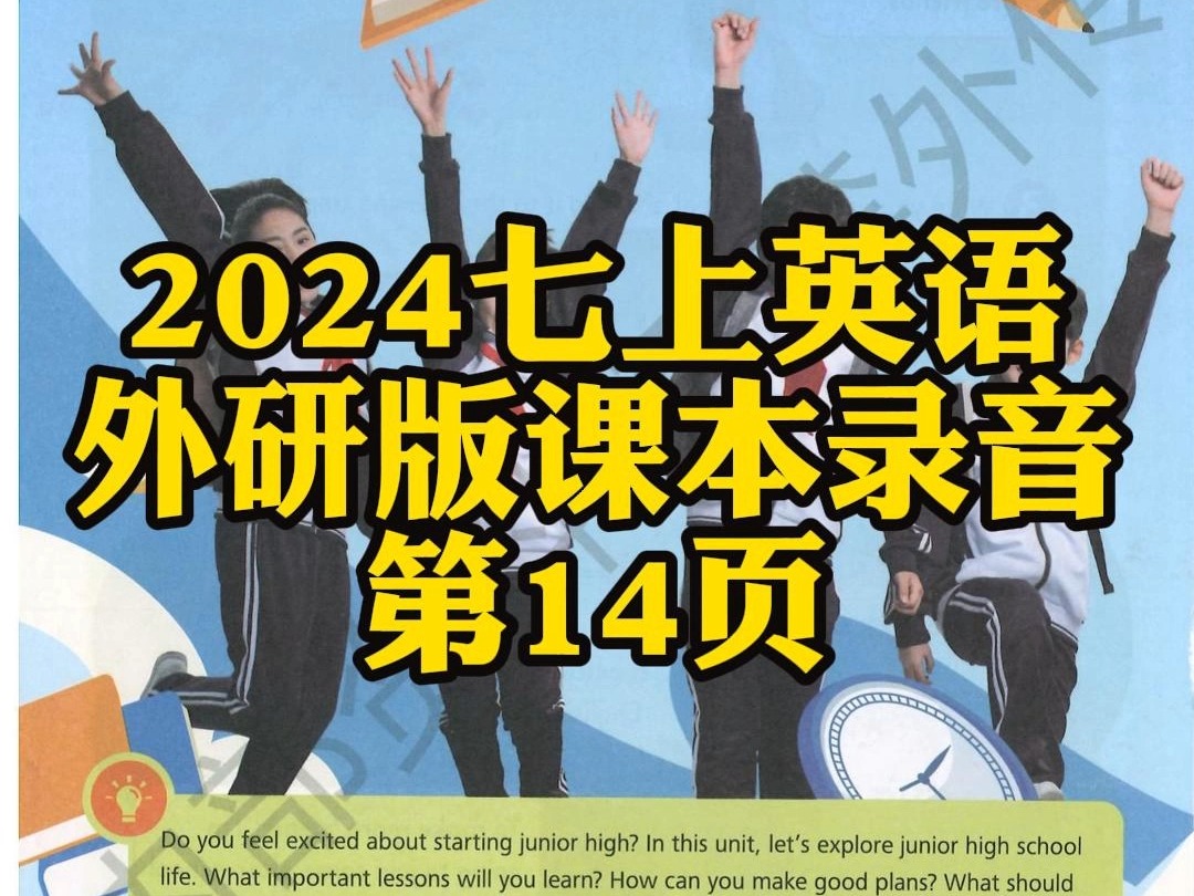 2024七上外研版英语课文朗读 第14页哔哩哔哩bilibili