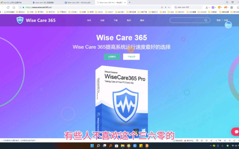 好用轻便强大的电脑维护管理杀毒软件分享,wise care 365哔哩哔哩bilibili