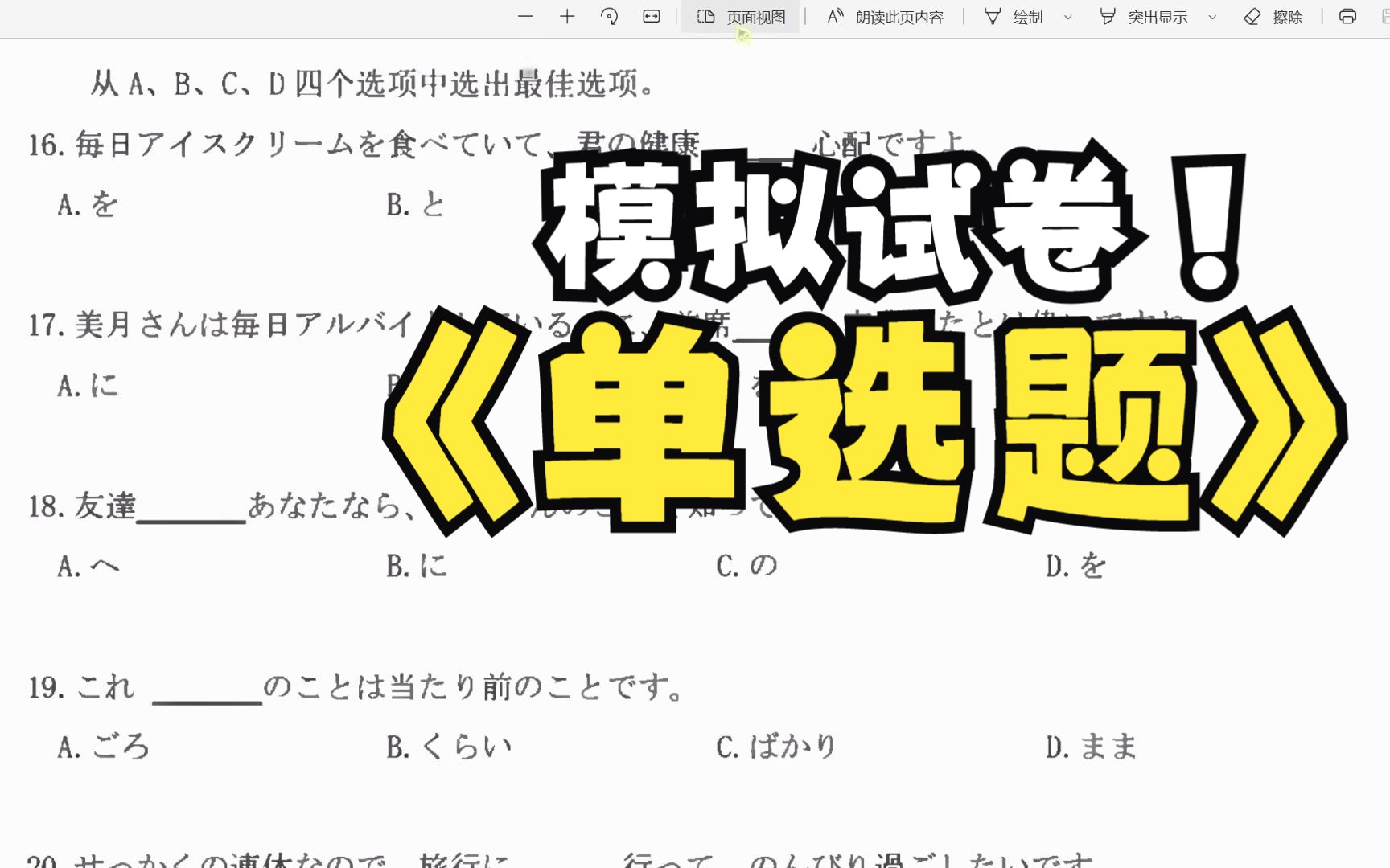 [图]2023年一轮模拟卷*单选 高考日语