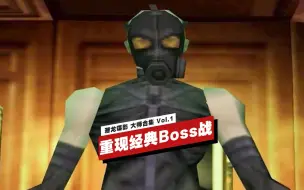 Video herunterladen: 【IGN】《潜龙谍影 大师合集 Vol.1》如何重现与精神螳螂的Boss战