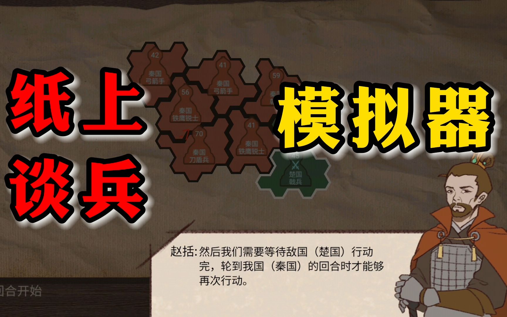 这游戏叫纸上谈兵模拟器!我麻了呀