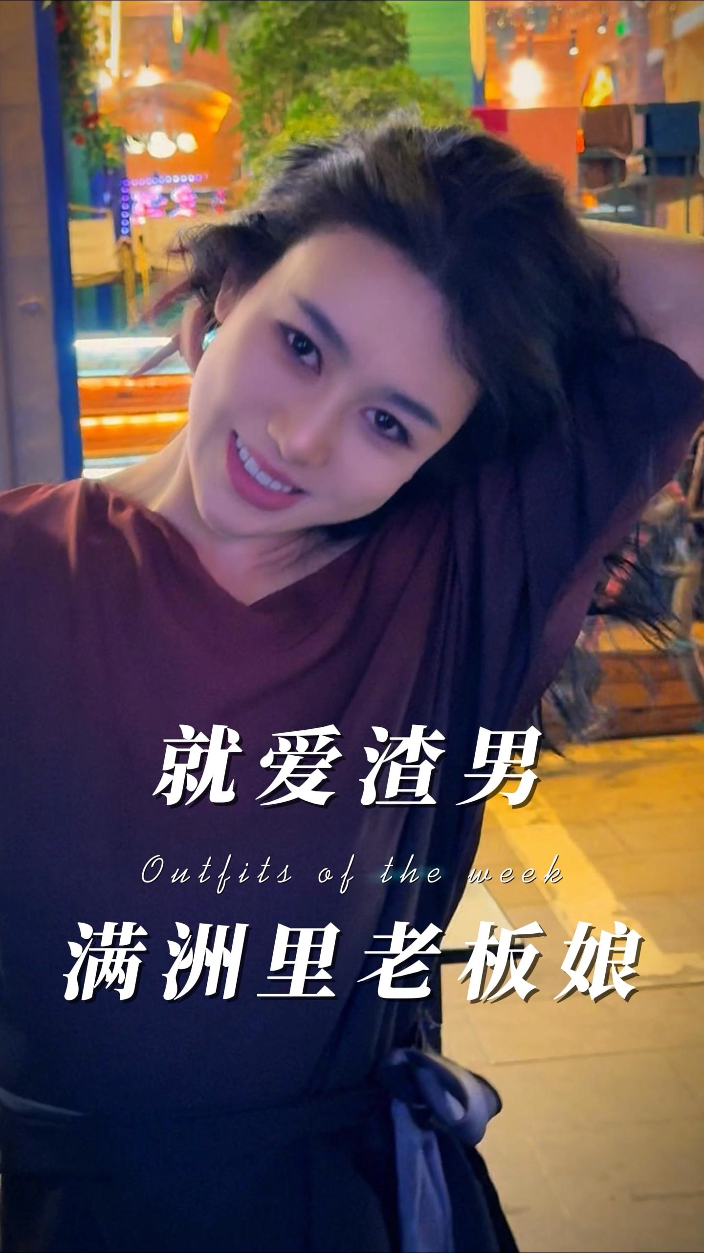 谈恋爱找渣男