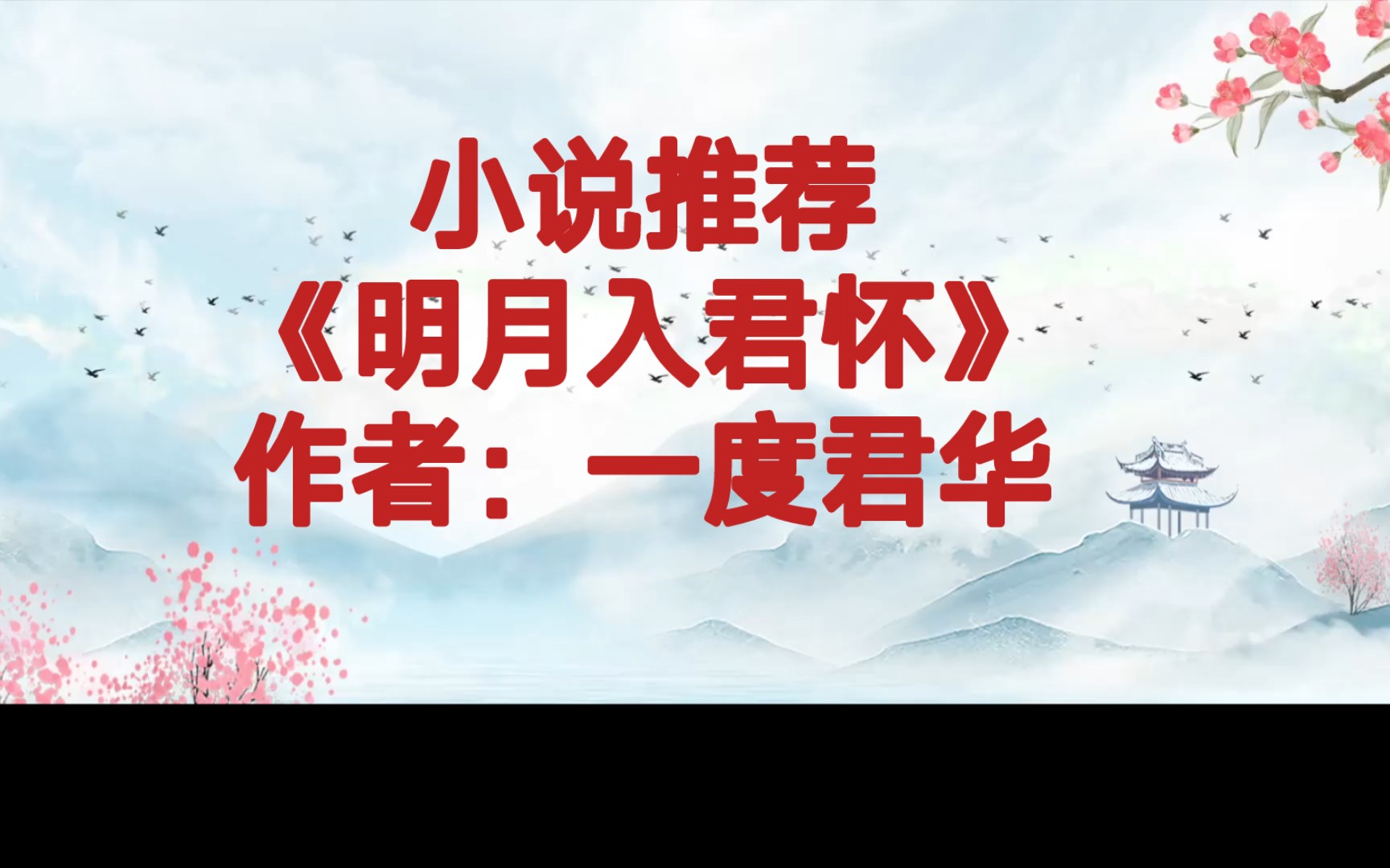 BG推文《明月入君怀》铁树开花他超爱的仙门掌院与肆意张扬魔傀傀首之间的二三事哔哩哔哩bilibili