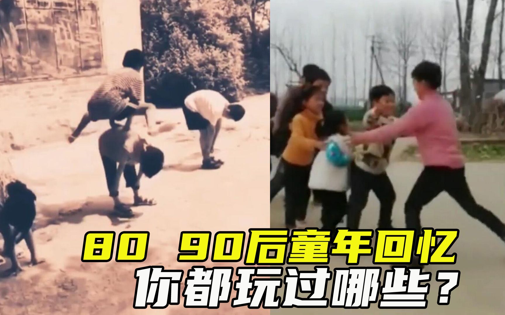 [图]盘点80 90后的童年回忆，你都玩过哪些呢？致我们回不去的童年