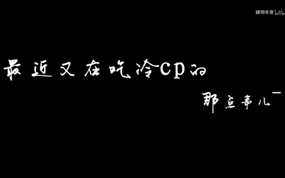 [图]【国产恐怖片+抗日神剧】最近吃冷cp的那点事