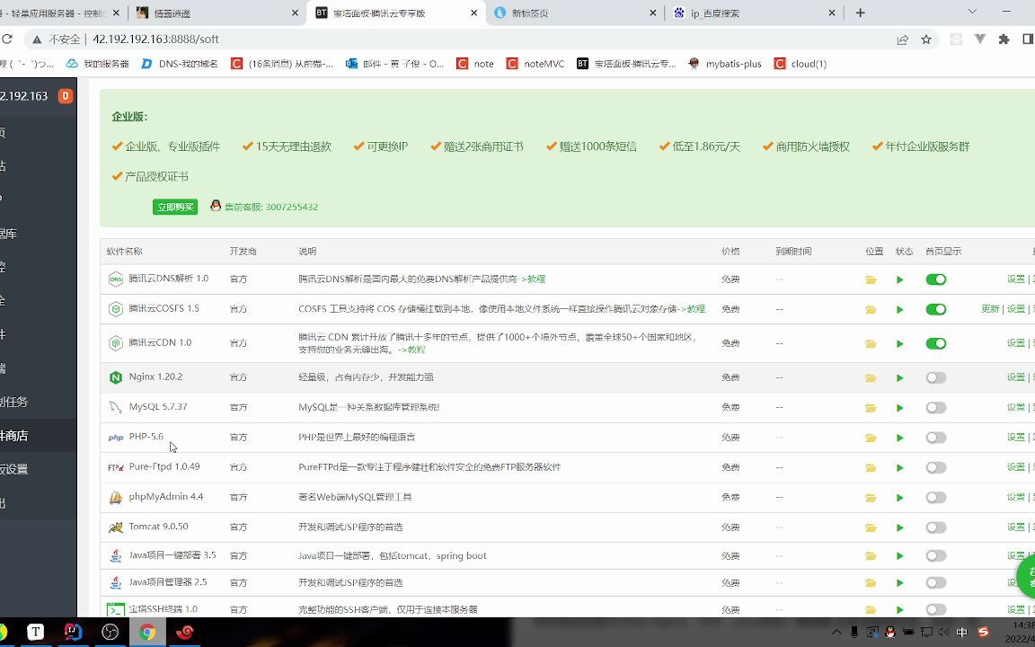 SpringBoot项目部署到腾讯云并通过Nginx反向代理实现域名访问