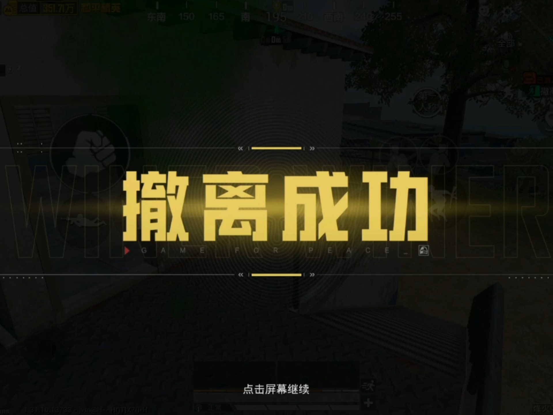 和平精英地铁逃生 烽火荣都 刮地皮 300w撤离