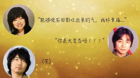 少年阴阳师 甲斐田 能呼吸石田彰吐出来的气 我好幸福 甲斐田幸 石田彰 小西克幸 哔哩哔哩 Bilibili