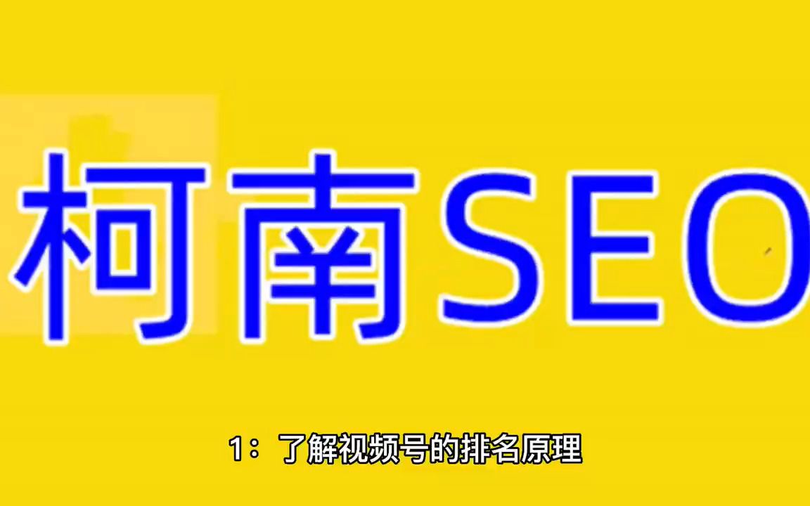 视频号如何顶排名,视频号怎么排名靠前哔哩哔哩bilibili