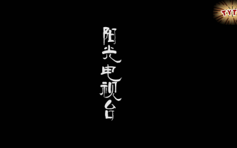 【2017】广铁一中 阳光电视台 宣传片哔哩哔哩bilibili