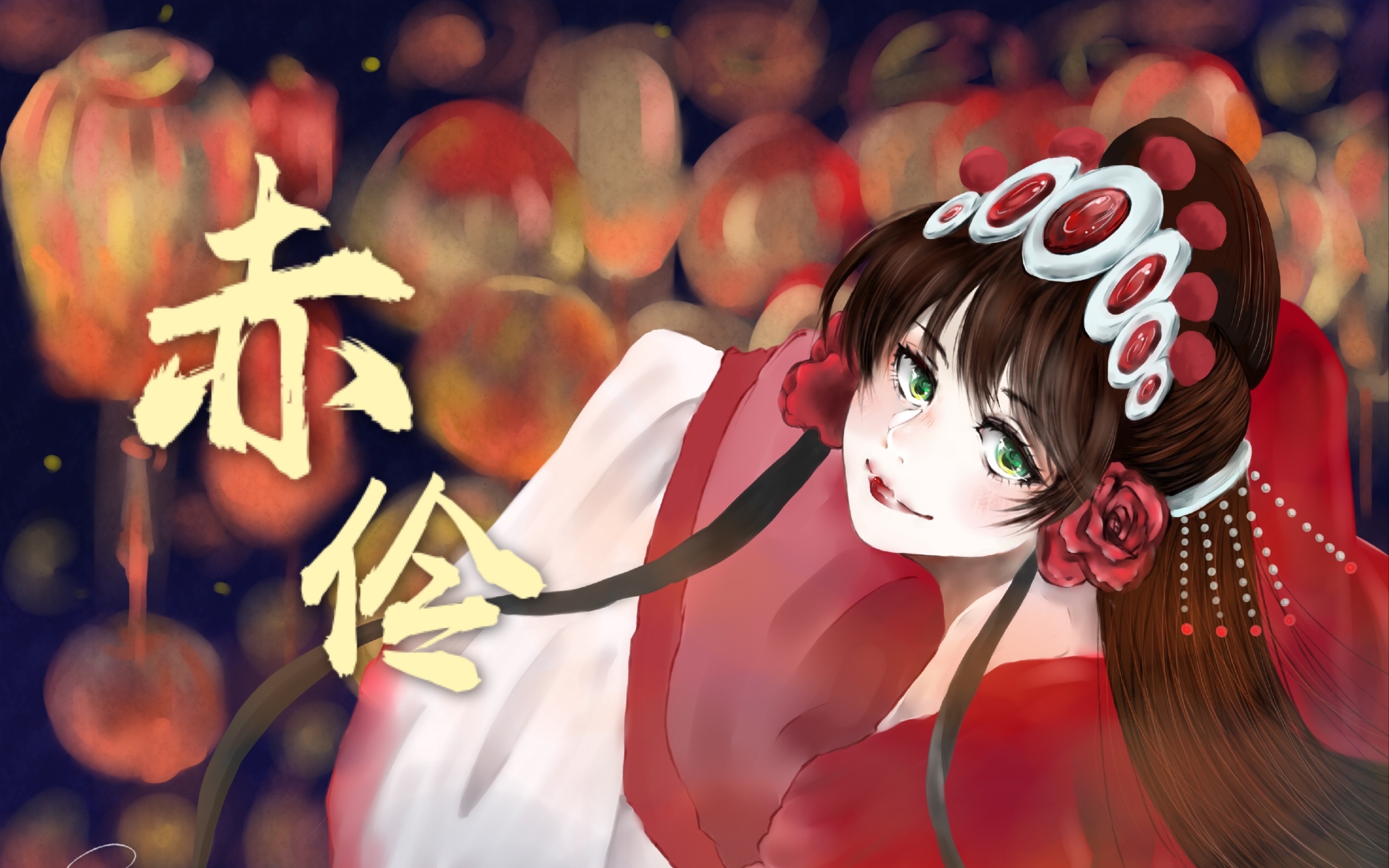 【悠】赤伶「戲腔炸裂」第二次生日作!