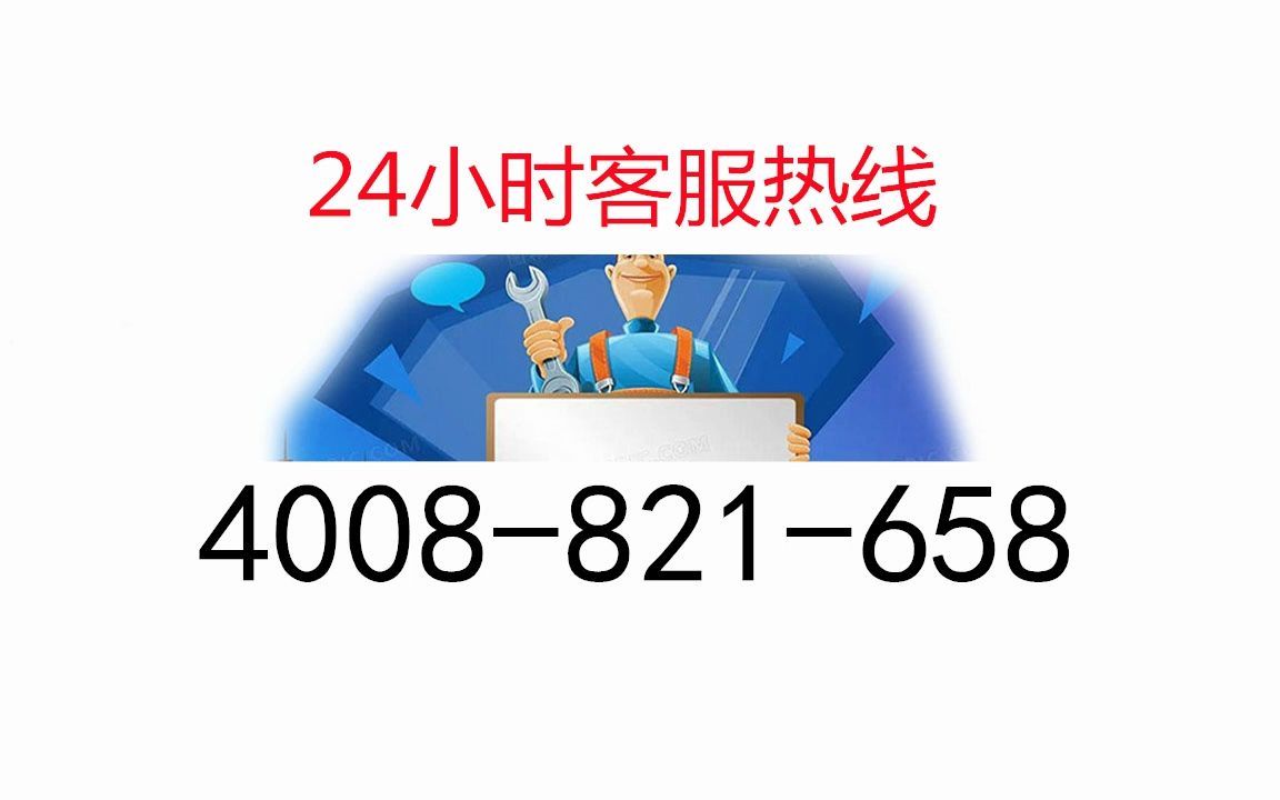 华凌空调全国24小时售后维修点服务电话=24小时在线热线哔哩哔哩bilibili