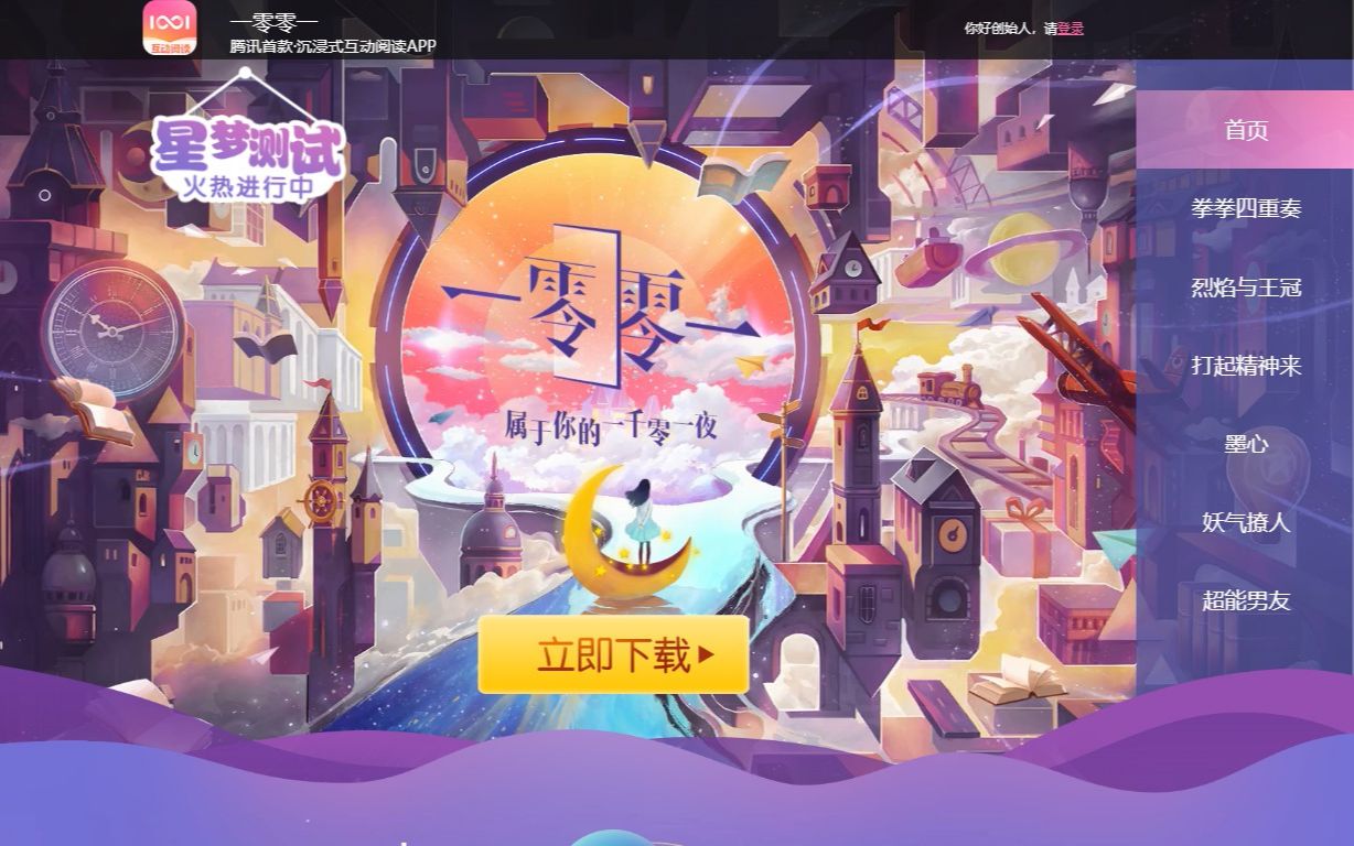 【一零零一】17部互动阅读作品PV合辑哔哩哔哩bilibili