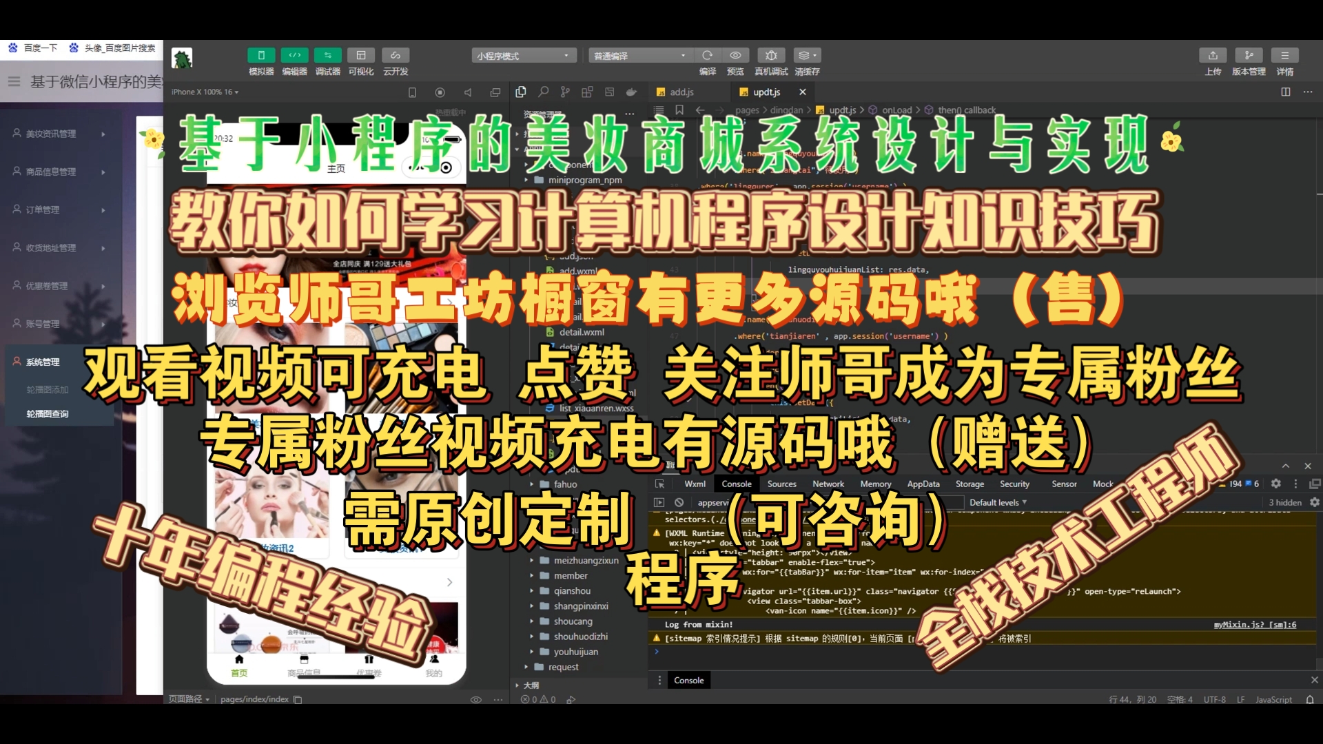 基于小程序的美妆商城系统设计与实现,教你如何学习计算机程序编程设计知识技巧,计算机程序设计,编程设计,计算机专业,计算机学习资料教程视频,...