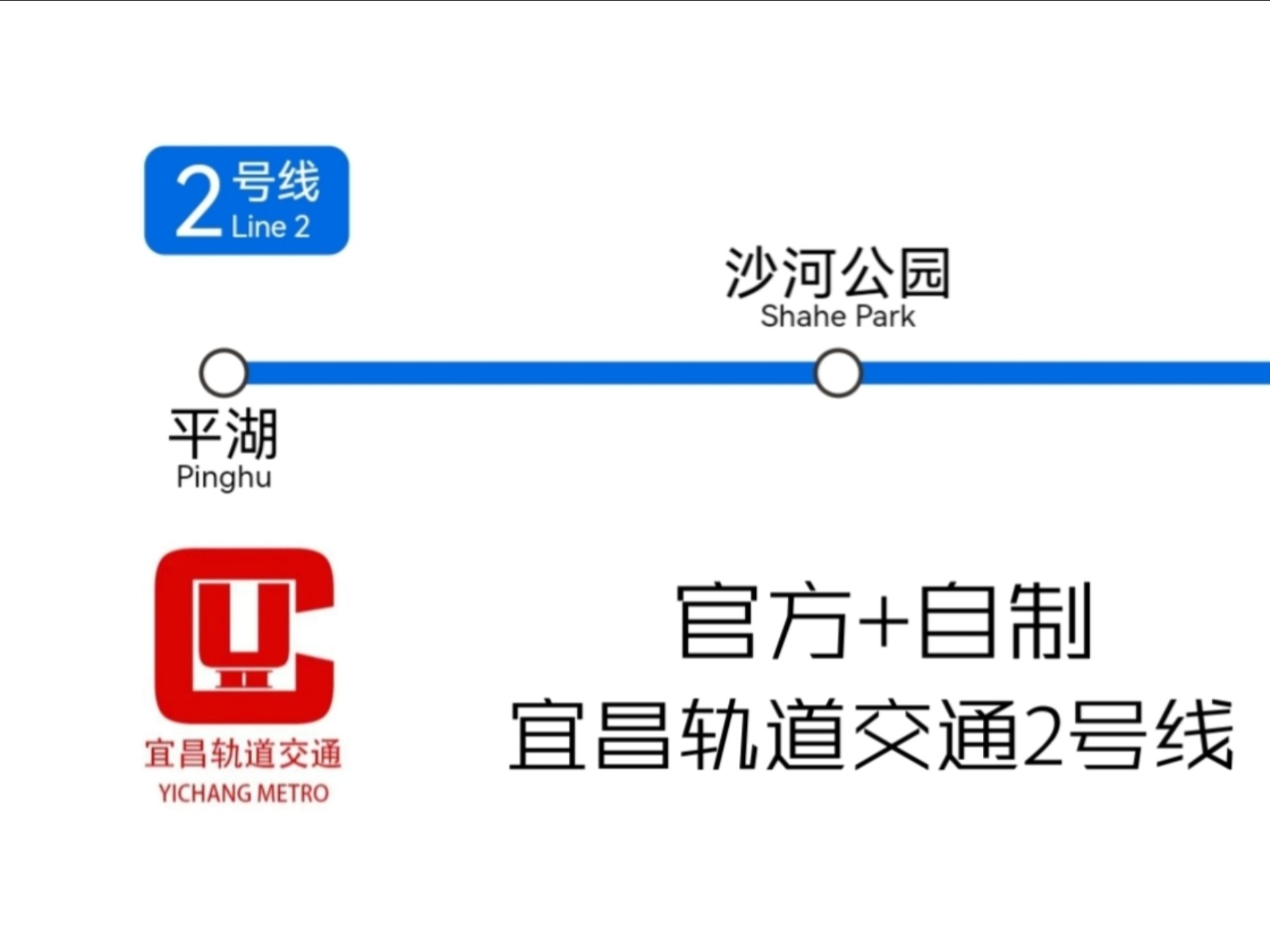 官方+自制 宜昌轨道交通2号线线路图【平湖→洋城大道】哔哩哔哩bilibili