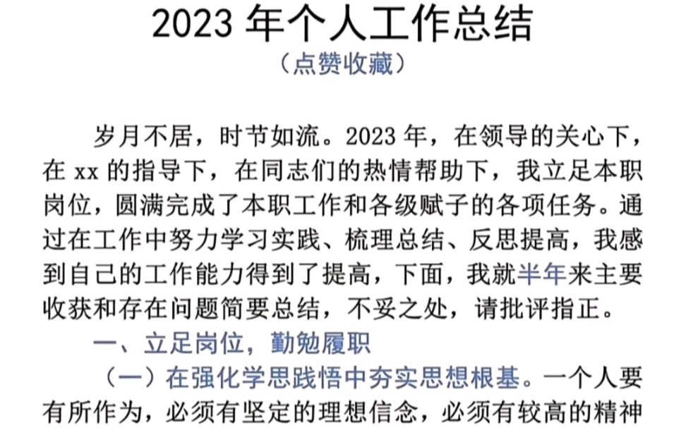 2023年个人工作总结哔哩哔哩bilibili